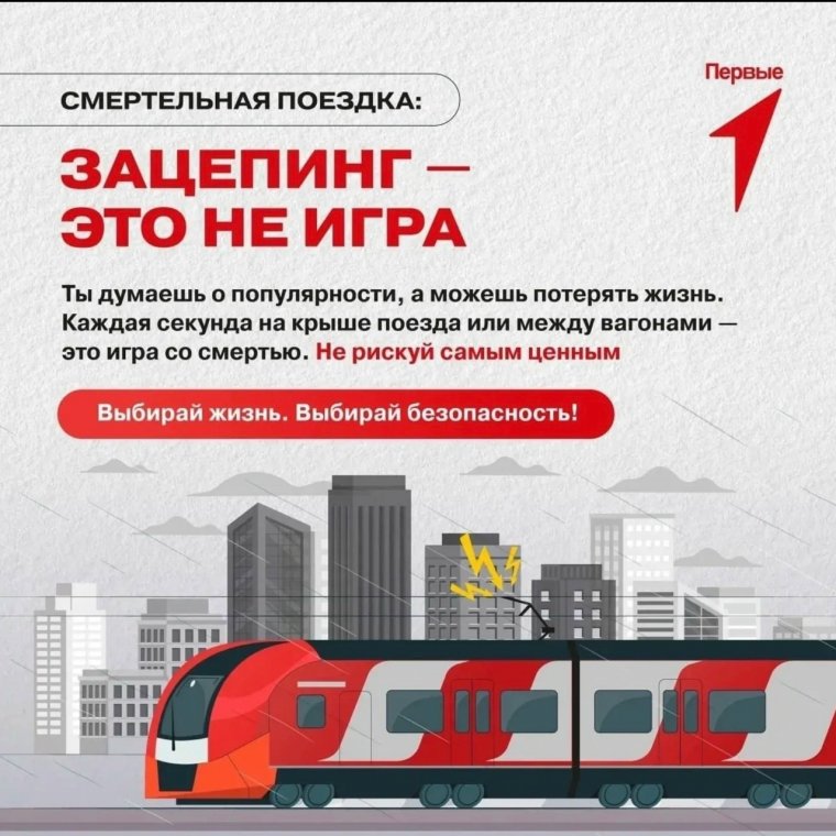 Зацепинг - это не игра